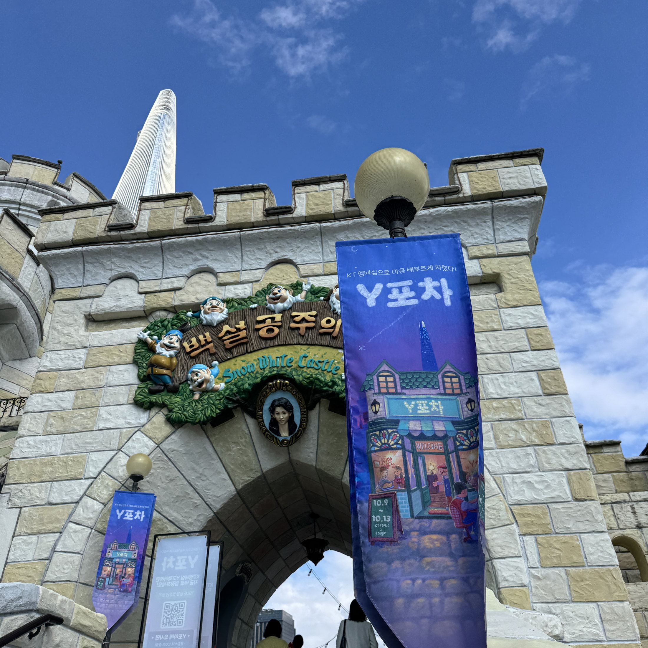 Y Pocha promotional banner installed at Lotte World Mall.